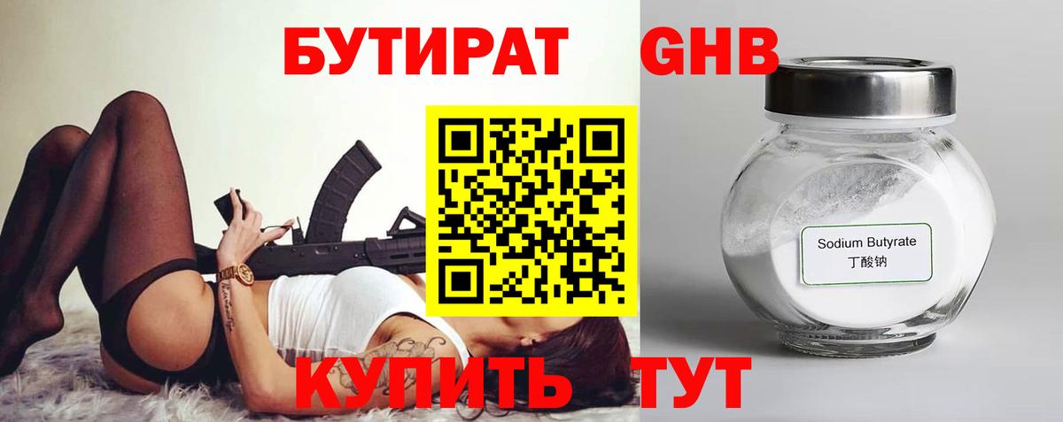 Бутират оксибутират Полевской