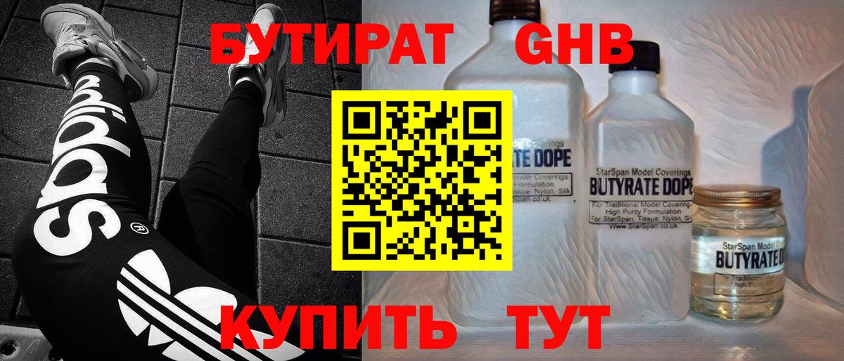 Бутират вода  Вход с VPN  Полевской 