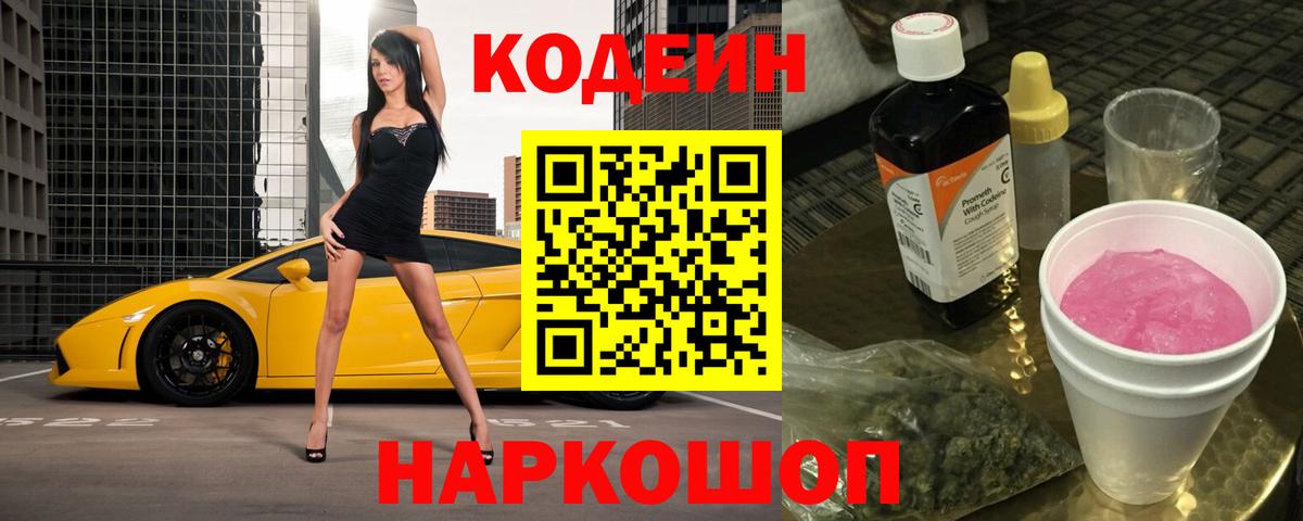 Codein напиток Lean (лин)  Вход с VPN  Полевской  Кодеиновый сироп Lean напиток Lean (лин) 