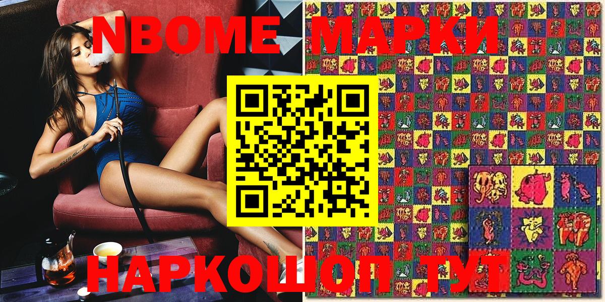 Марки NBOMe 1,8мг  Вход с VPN  Марки NBOMe 1,8мг  Полевской 