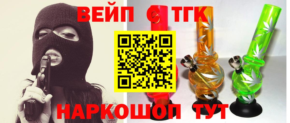 ТГК вейп  Вход с VPN  Дистиллят ТГК гашишное масло  Полевской 